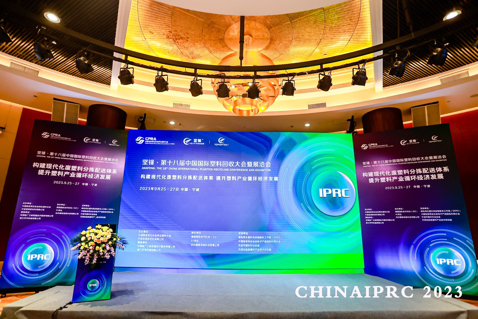 圆满落幕｜2023坚锋·第十八届中国国际塑料回收大会在甬成功举办