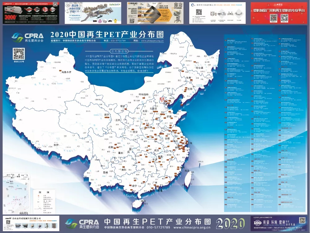 《中国再生PET产业分布图2020》免费领取！
