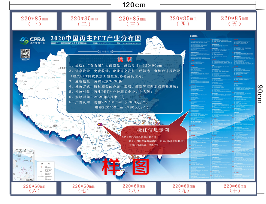 关于征集2020《中国再生PET产业分布图》联合制作单位和企业信息的通知