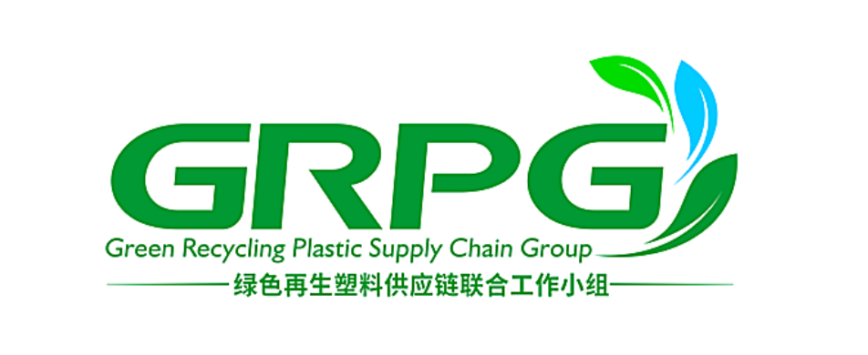 绿色再生塑料供应链联合工作筹备组正式成立