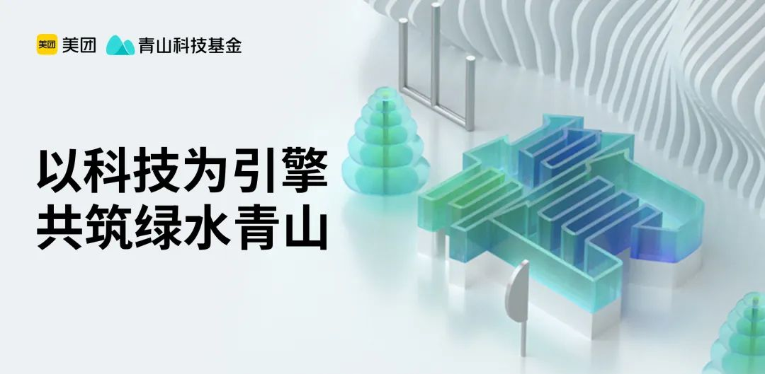 入选项目介绍 ▏2021年度“科创中国”美团青山环保科技创新示范项目介绍