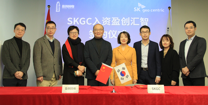 韩国SK geo centric与盈创回收在京举行入资签约仪式